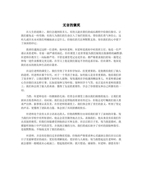无言的褒奖