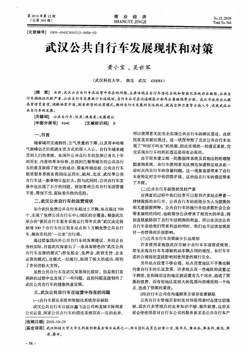 武汉公共自行车发展现状和对策