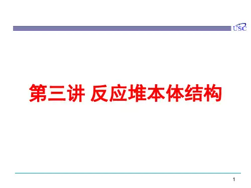 反应堆本体结构