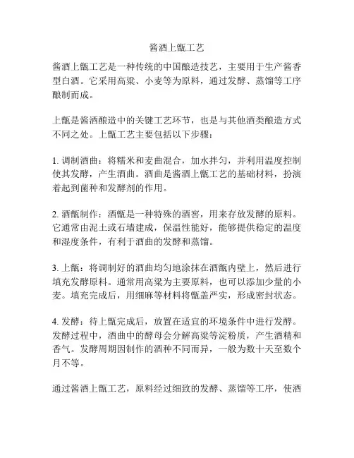 酱酒上甑工艺