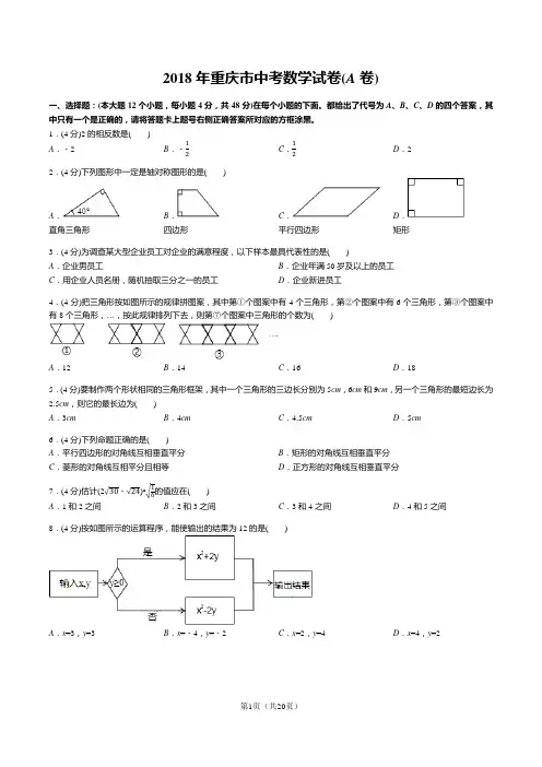 2018年重庆市中考数学试卷(a卷)(答案+解析)