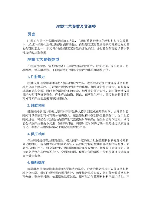 注塑工艺参数及其调整