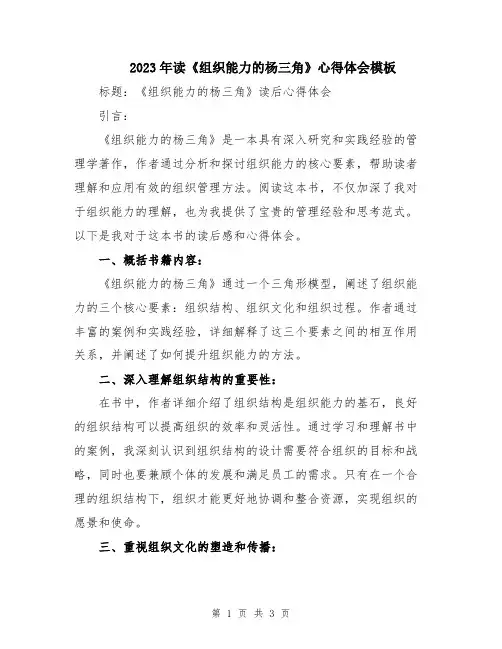 2023年读《组织能力的杨三角》心得体会模板