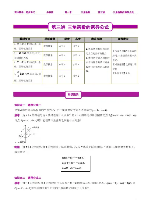 1.3 三角函数的诱导公式-人教A版高中数学必修四讲义(解析版)