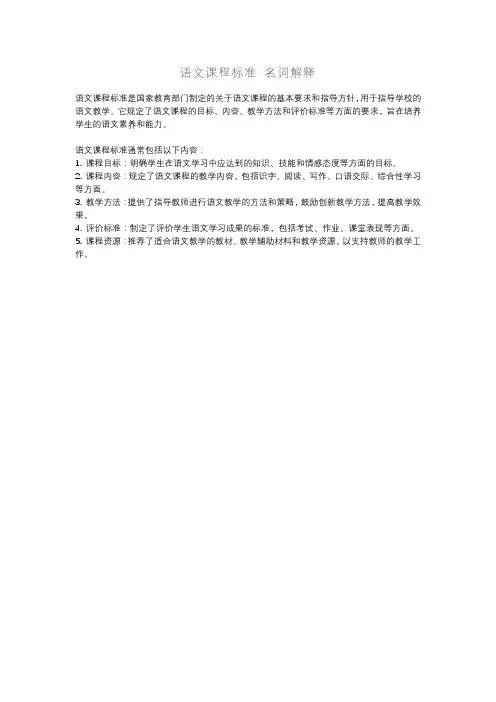 语文课程标准 名词解释