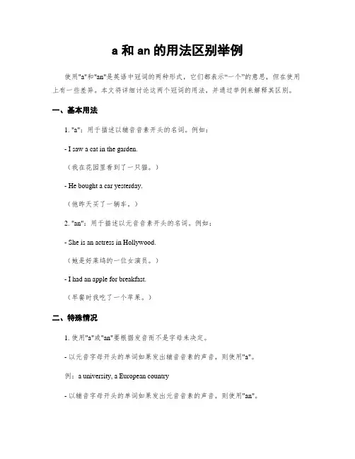 a和an的用法区别举例