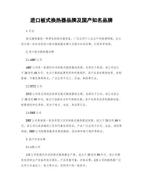 进口板式换热器品牌及国产知名品牌