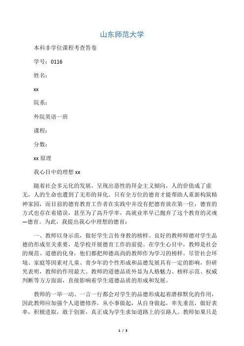 我心目中的理想德育