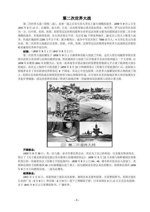 第二次世界大战