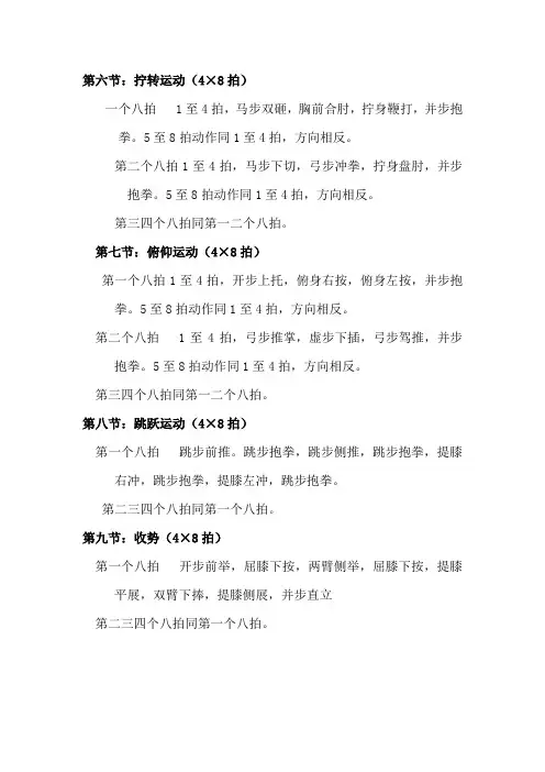武术健身操《英雄少年》文解