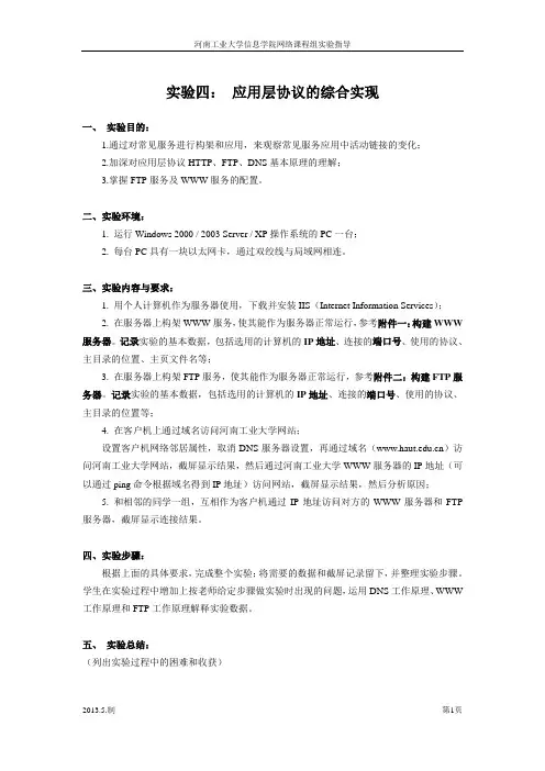 【实验任务书】实验四 应用层协议的综合实现 - 副本