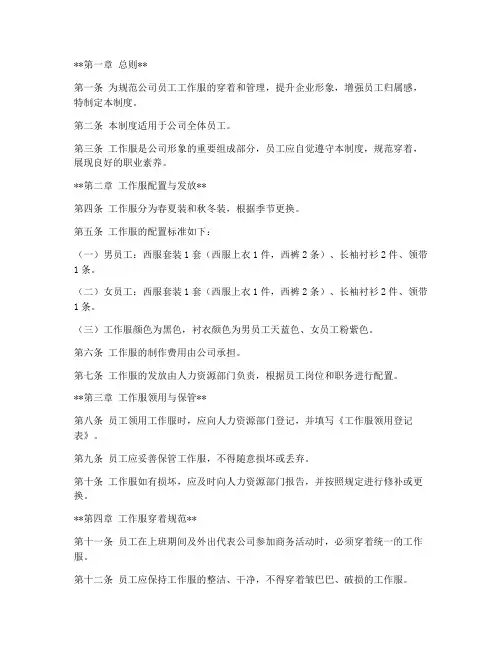 房地产工作服管理制度范本