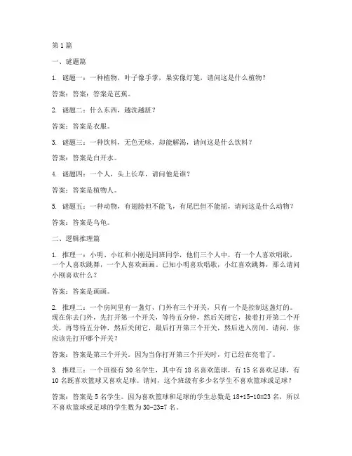 5道智力小测试题(3篇)