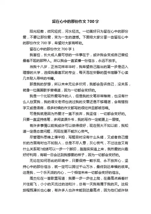 留在心中的那份作文700字