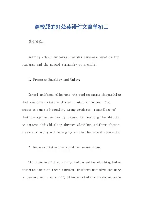 穿校服的好处英语作文简单初二