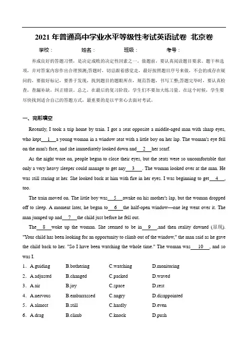 2021年高考真题：北京市2021年普通高中学业水平等级性考试英语试卷北京卷 (含解析)