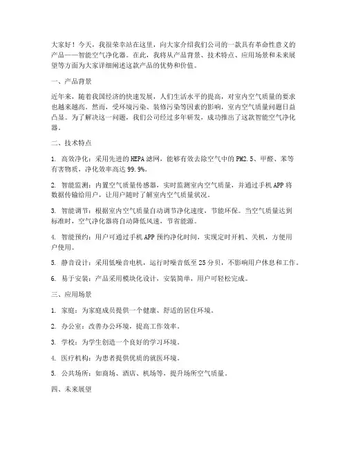 介绍产品技术演讲稿范文