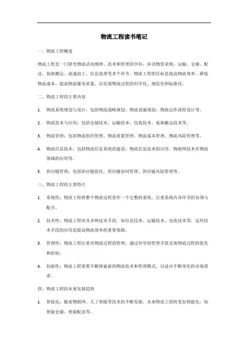 物流工程读书笔记