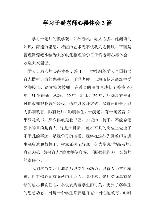 学习于漪老师心得体会3篇