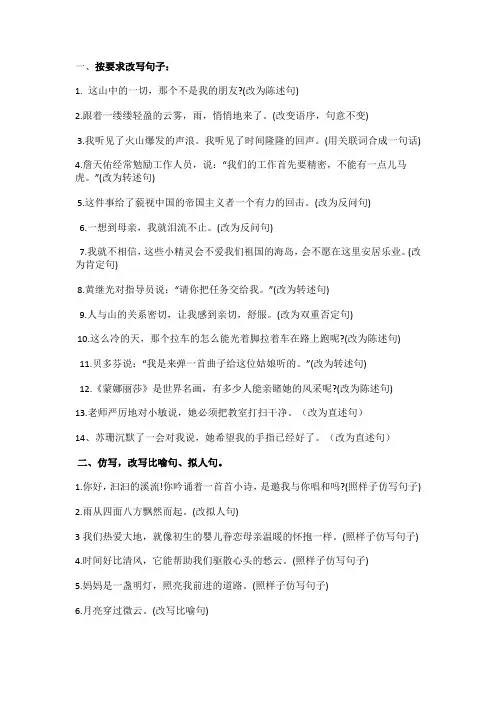 六年级上册语文句型转换练习