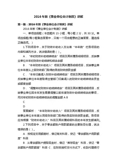 2016年新《事业单位会计制度》讲解