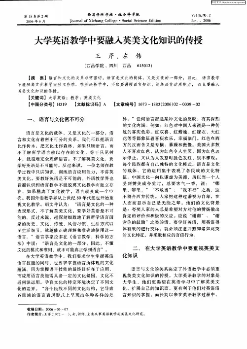 大学英语教学中要融入英美文化知识的传授