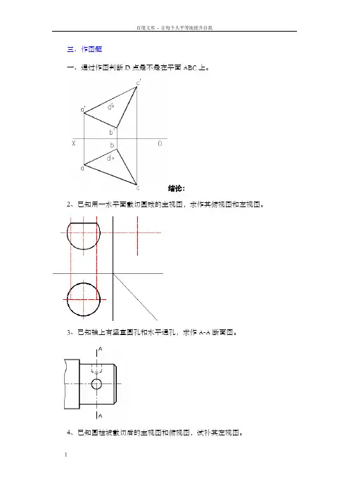化工制图温习题