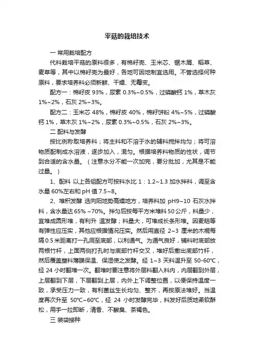 平菇的栽培技术