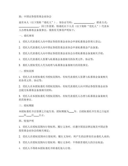 私募基金备案授权委托书