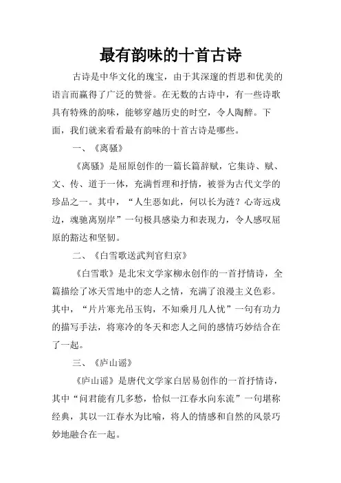 最有韵味的十首古诗