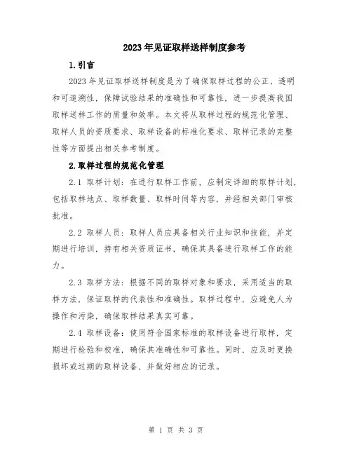 2023年见证取样送样制度参考