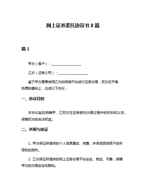 网上证券委托协议书8篇