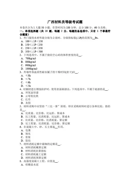 广西材料员等级考试题