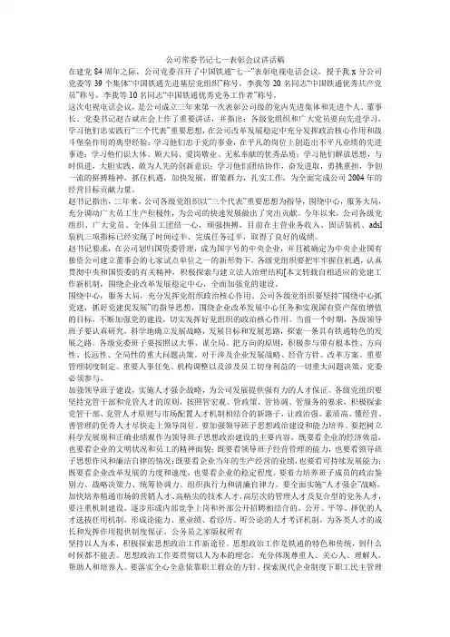 公司常委书记七一表彰会议讲话稿.doc