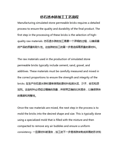 仿石透水砖加工工艺流程