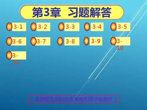 工程制图与识图第3章习题解答PPT课件