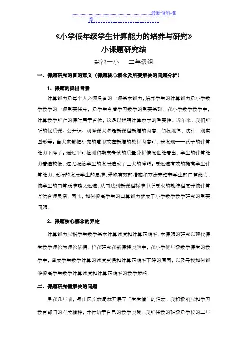 《小学低年级学生计算能力的培养和研究方案》