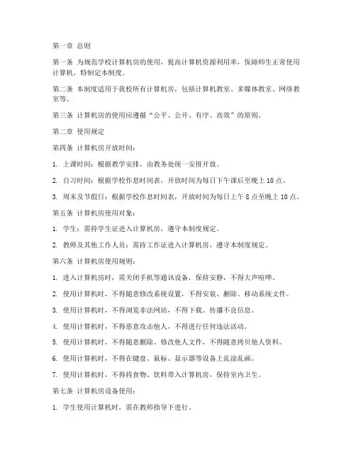 学校计算机房使用管理制度