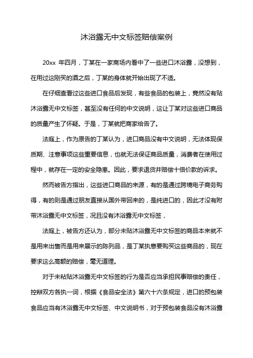 沐浴露无中文标签赔偿案例