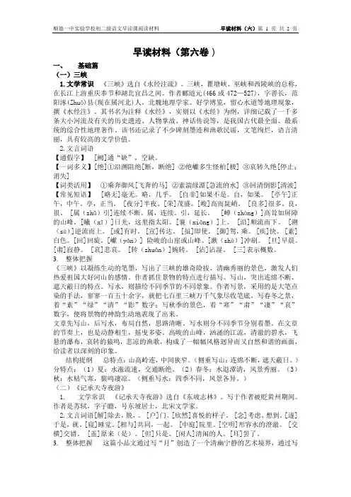 早读材料(第六卷)