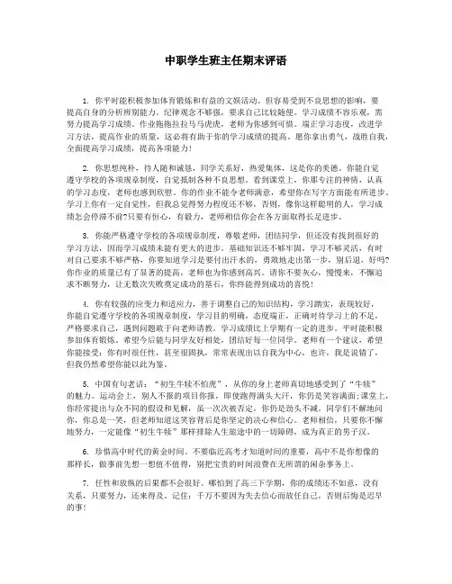 中职学生班主任期末评语