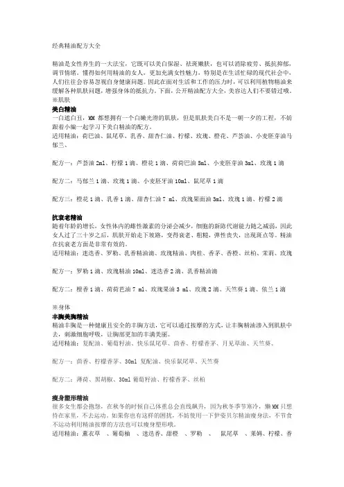 经典精油配方大公开,妹纸一定不要错过