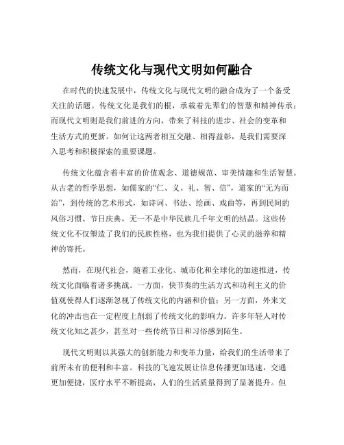 传统文化与现代文明如何融合