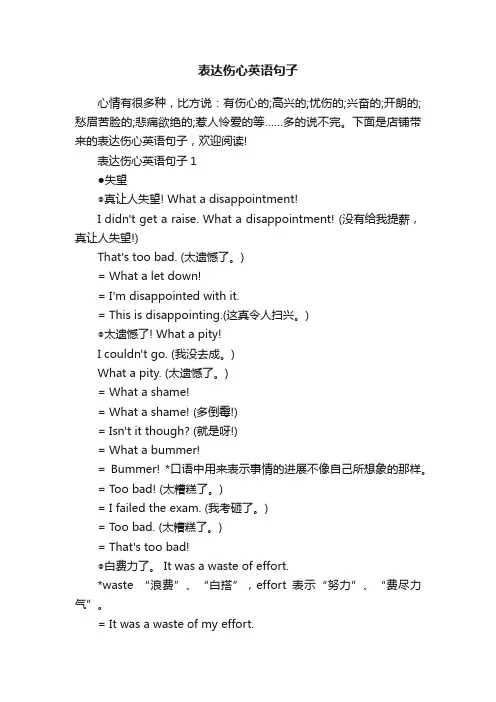 表达伤心英语句子