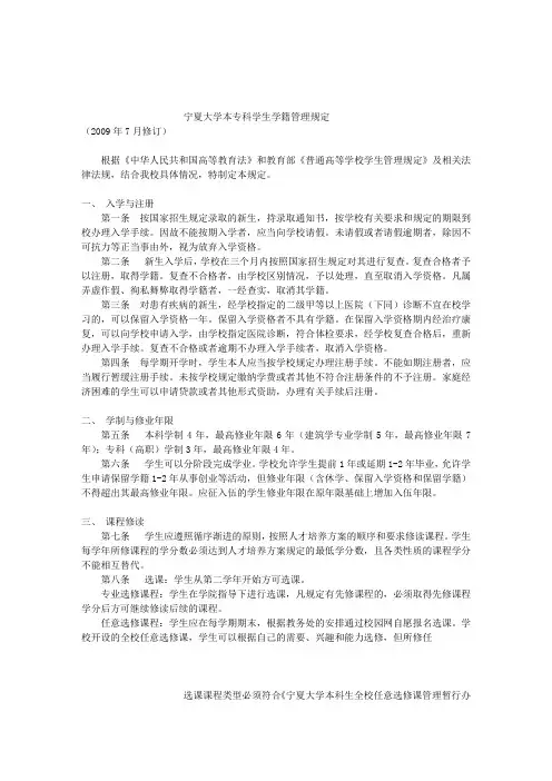 宁夏大学本专科学生学籍管理规定