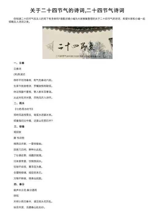 关于二十四节气的诗词,二十四节气诗词