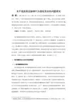 关于我国高空抛物行为侵权责任的问题研究