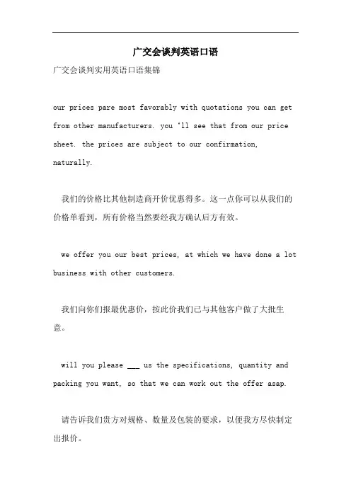 广交会谈判英语口语