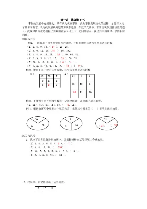 4年级奥数找规律及逻辑推理专题老师版本