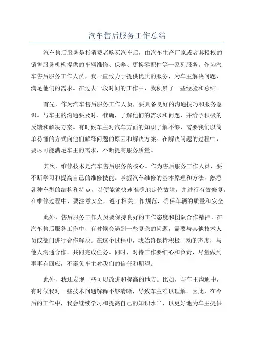 汽车售后服务工作总结